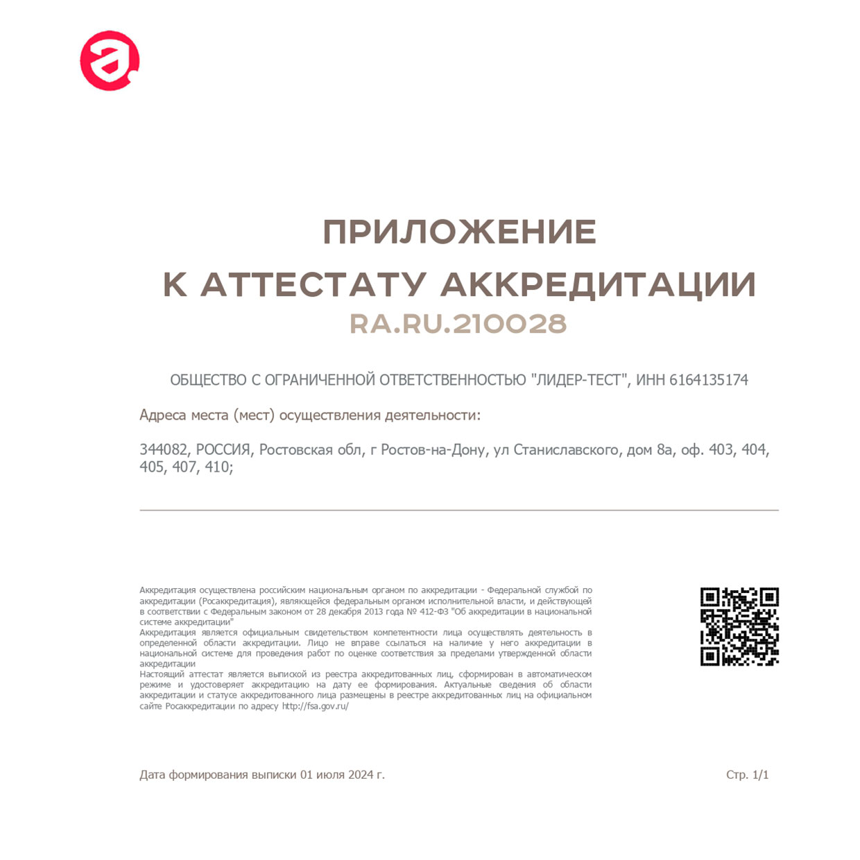 Аккредитации Лидер Тест