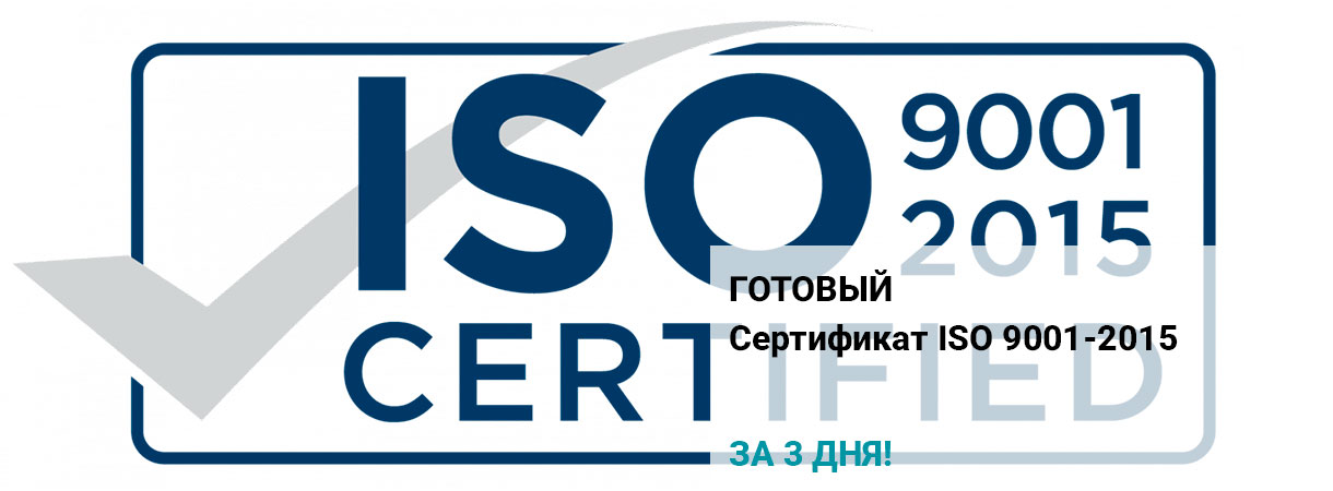 ISO 9001-2015